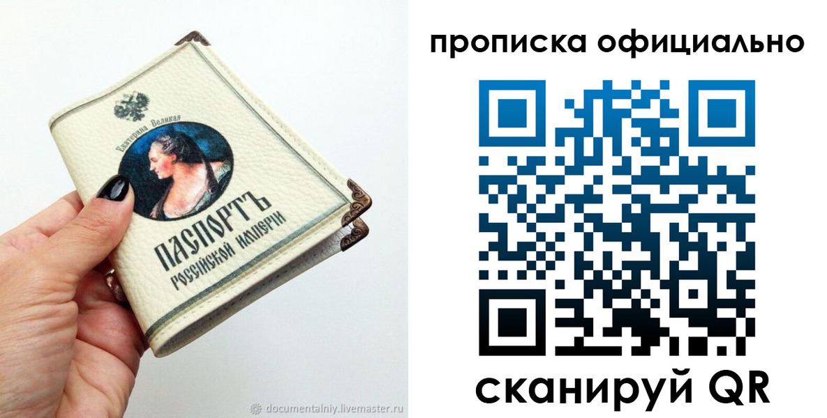 прописка в Ленинградской области