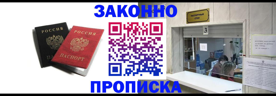 прописка ребенка в Ленинградской области