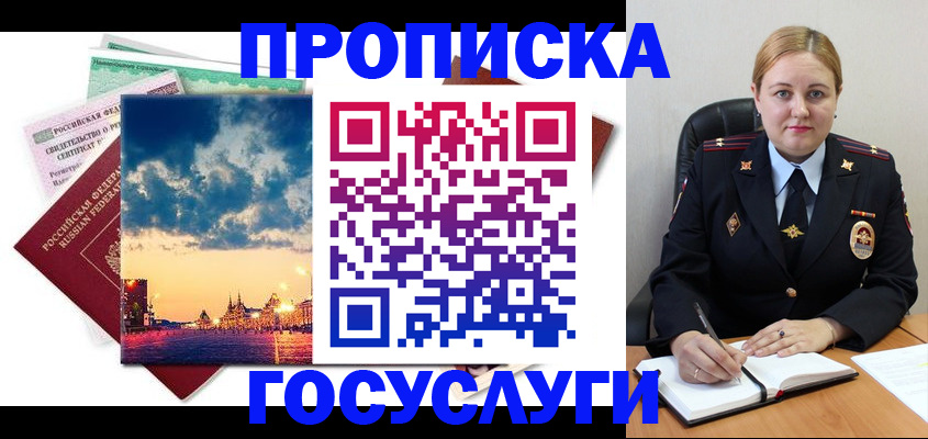 прописка гарантия в Ленинградской области